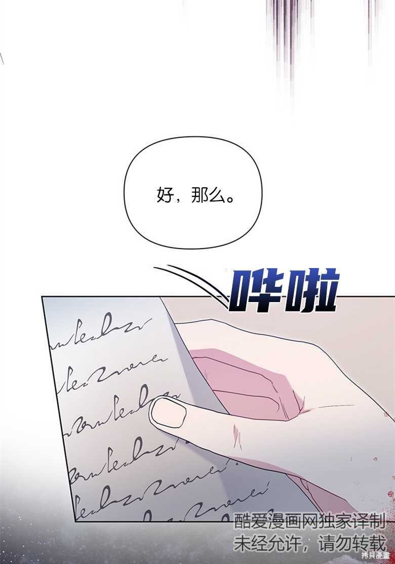 《因为生命有限所以成为了幕后黑手的儿媳》漫画最新章节第37话免费下拉式在线观看章节第【27】张图片