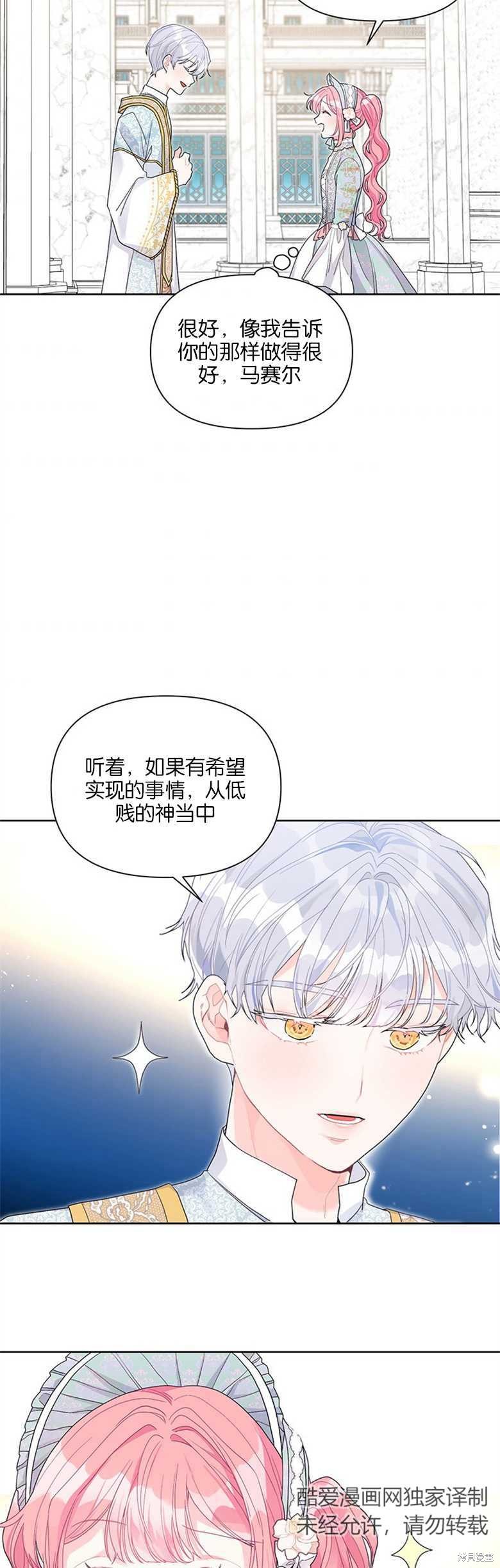 《因为生命有限所以成为了幕后黑手的儿媳》漫画最新章节第31话免费下拉式在线观看章节第【26】张图片