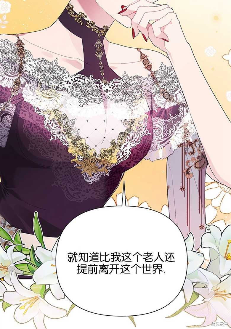 《因为生命有限所以成为了幕后黑手的儿媳》漫画最新章节第35话免费下拉式在线观看章节第【59】张图片