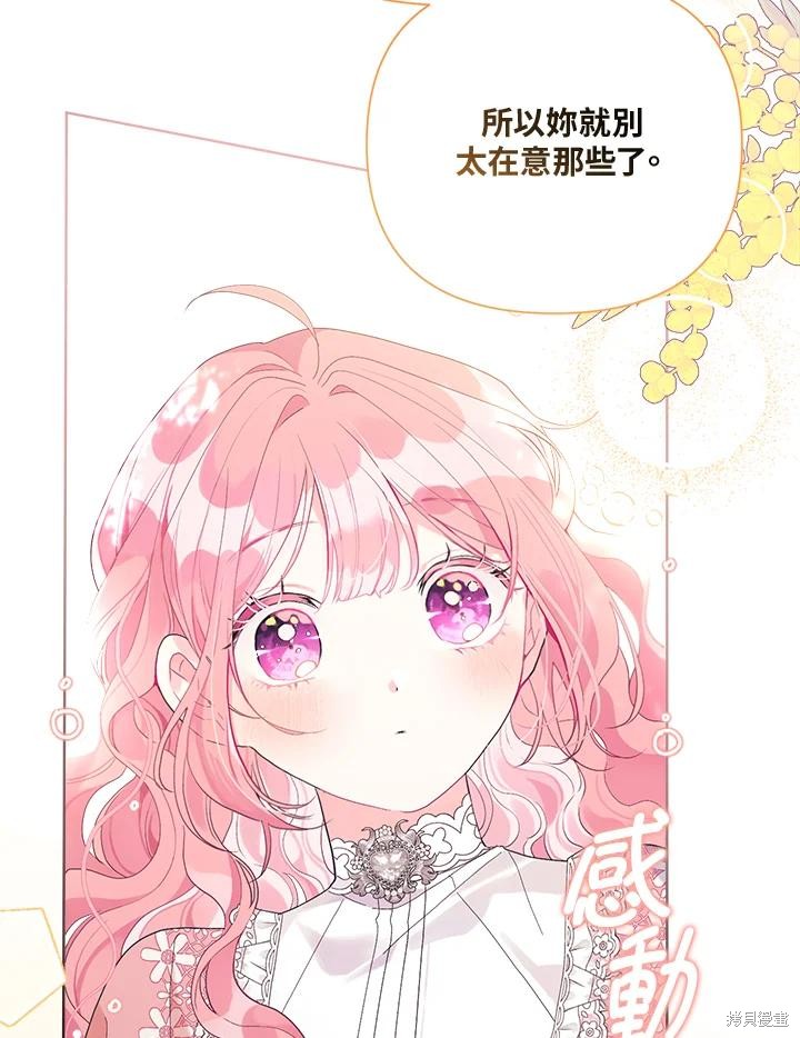 《因为生命有限所以成为了幕后黑手的儿媳》漫画最新章节第41话免费下拉式在线观看章节第【33】张图片