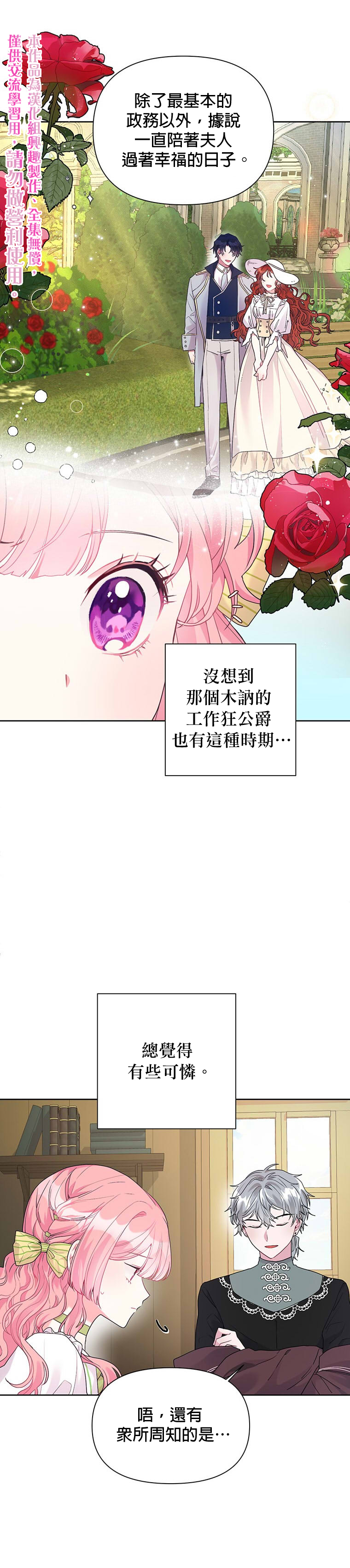 《因为生命有限所以成为了幕后黑手的儿媳》漫画最新章节第12话免费下拉式在线观看章节第【20】张图片