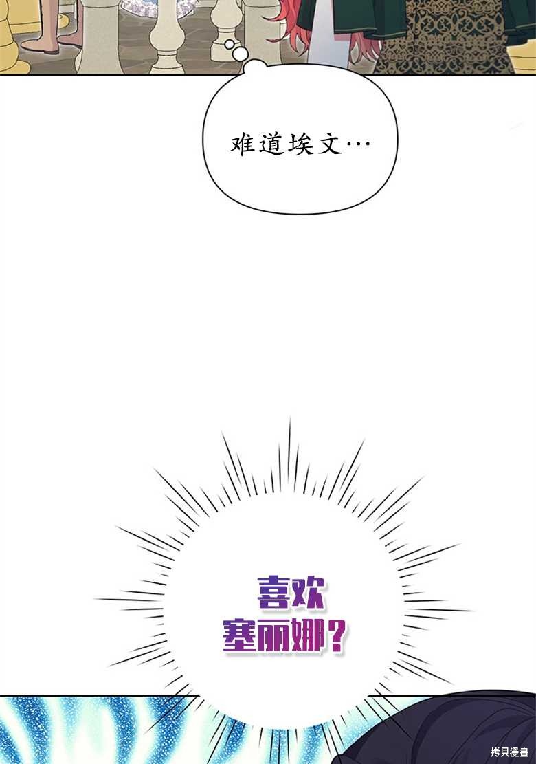 《因为生命有限所以成为了幕后黑手的儿媳》漫画最新章节第38话免费下拉式在线观看章节第【31】张图片