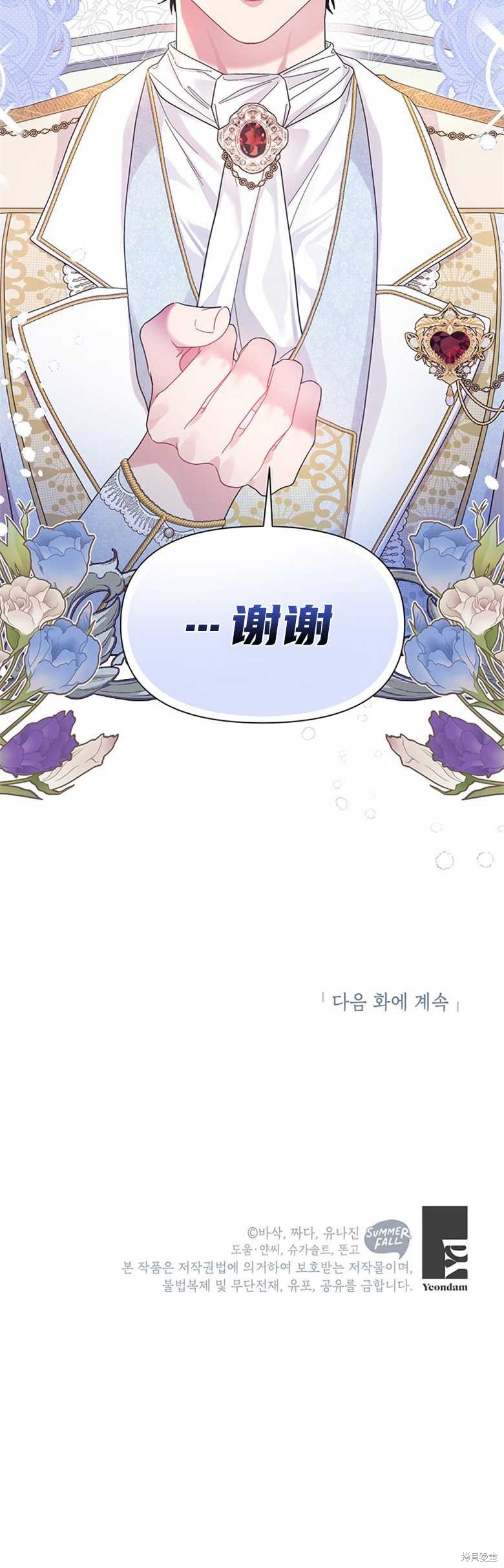 《因为生命有限所以成为了幕后黑手的儿媳》漫画最新章节第31话免费下拉式在线观看章节第【40】张图片