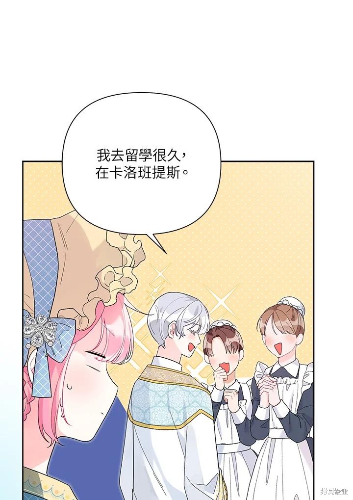 《因为生命有限所以成为了幕后黑手的儿媳》漫画最新章节第41话免费下拉式在线观看章节第【56】张图片