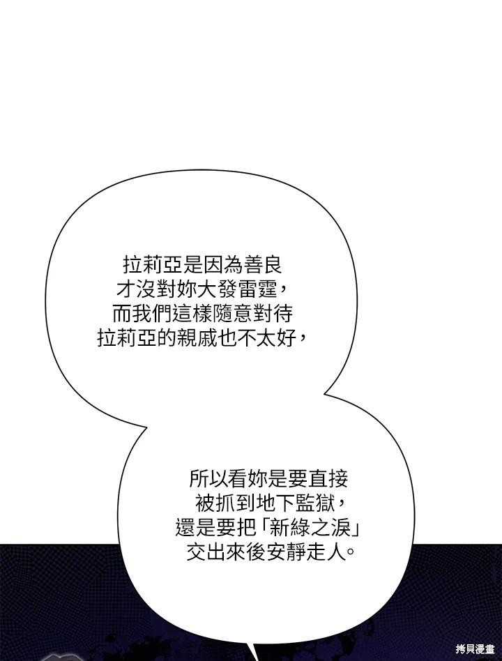 《因为生命有限所以成为了幕后黑手的儿媳》漫画最新章节第41话免费下拉式在线观看章节第【13】张图片