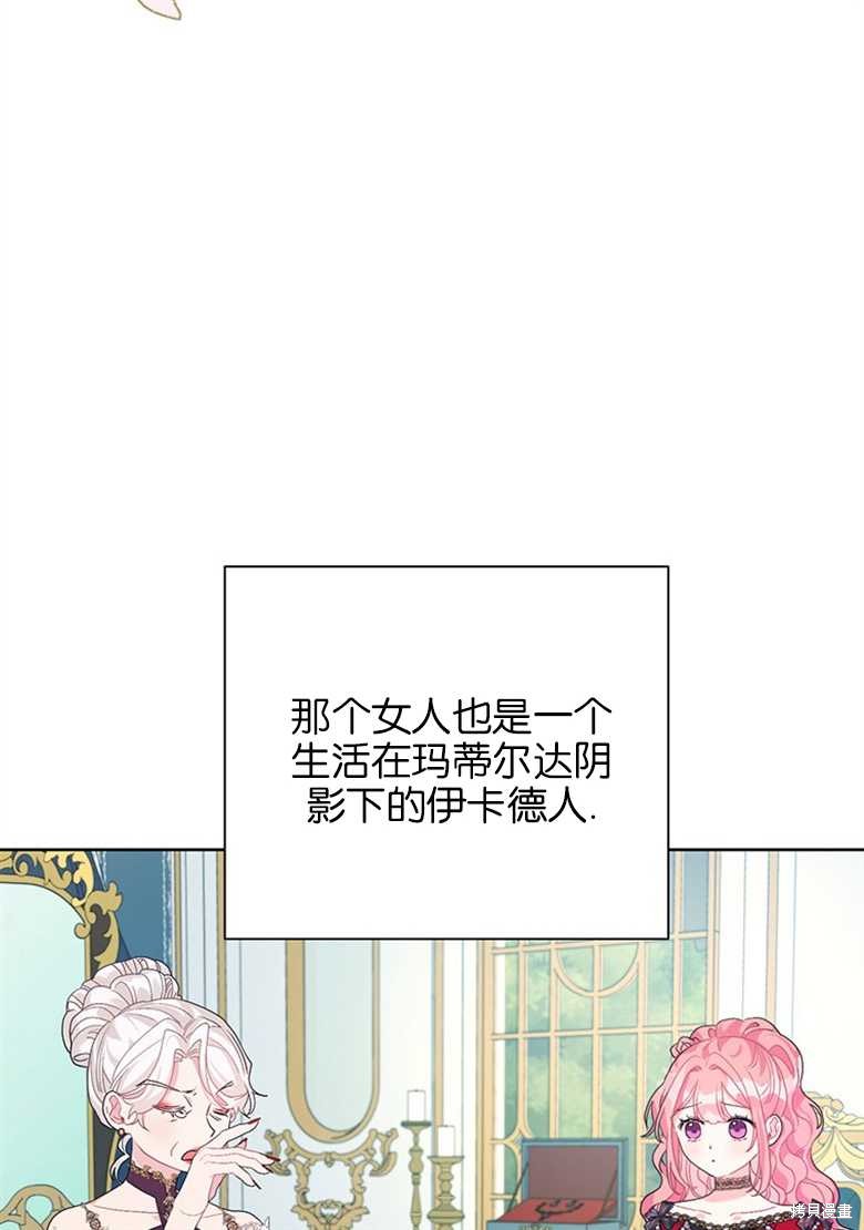 《因为生命有限所以成为了幕后黑手的儿媳》漫画最新章节第35话免费下拉式在线观看章节第【60】张图片