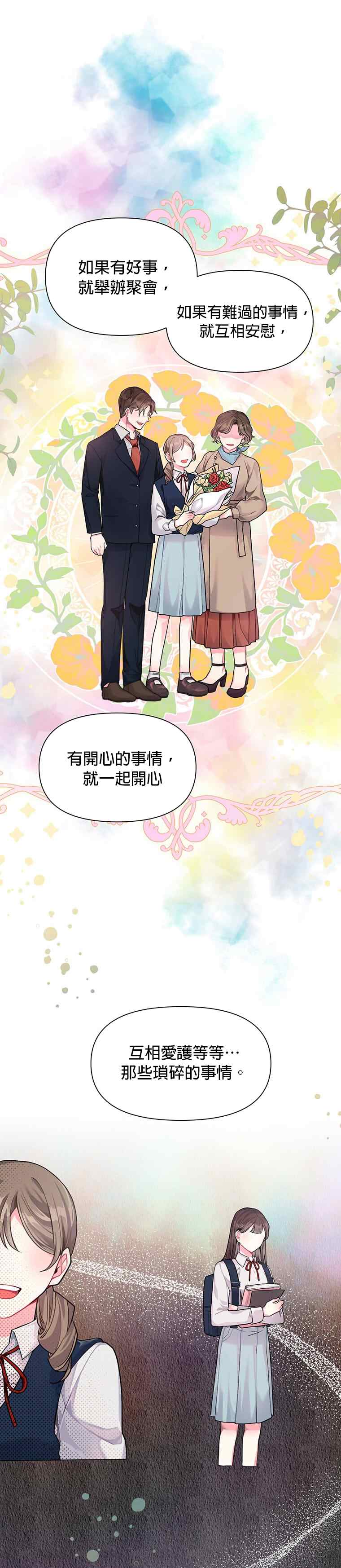 《因为生命有限所以成为了幕后黑手的儿媳》漫画最新章节第3话免费下拉式在线观看章节第【20】张图片