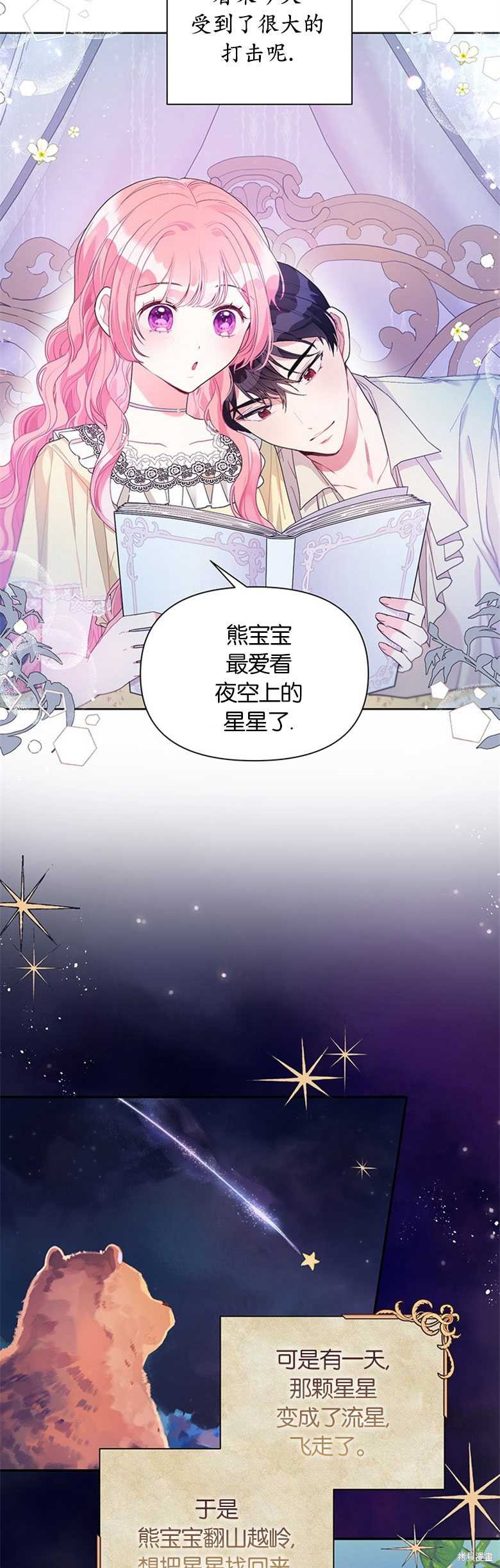 《因为生命有限所以成为了幕后黑手的儿媳》漫画最新章节第23话免费下拉式在线观看章节第【5】张图片