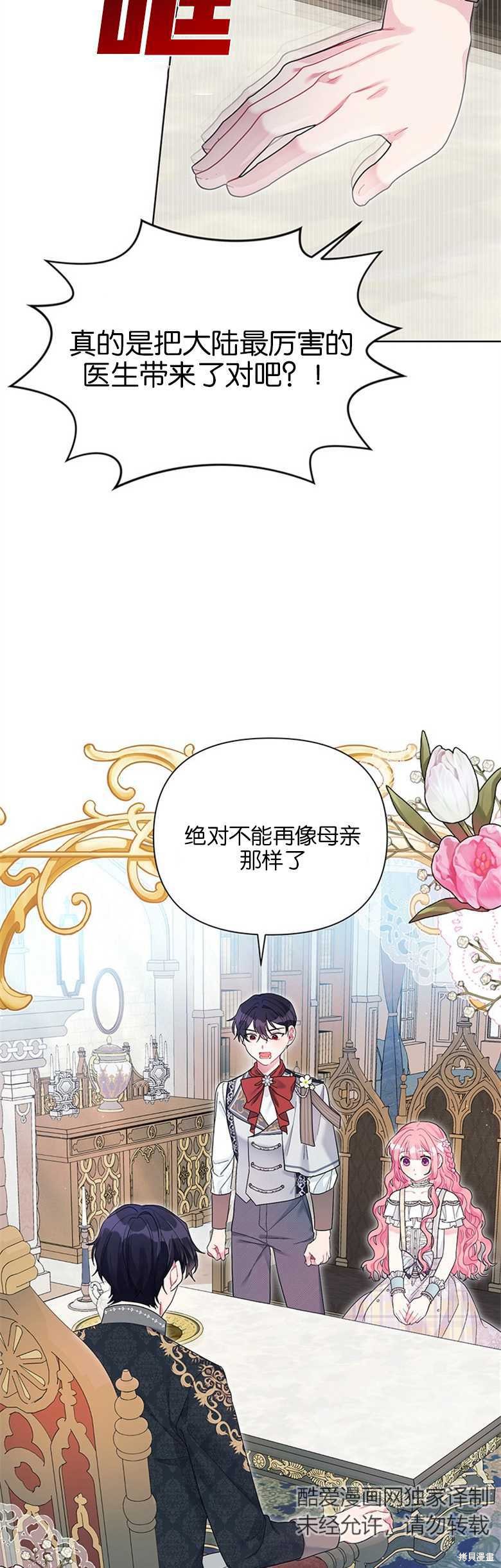 《因为生命有限所以成为了幕后黑手的儿媳》漫画最新章节第28话免费下拉式在线观看章节第【24】张图片