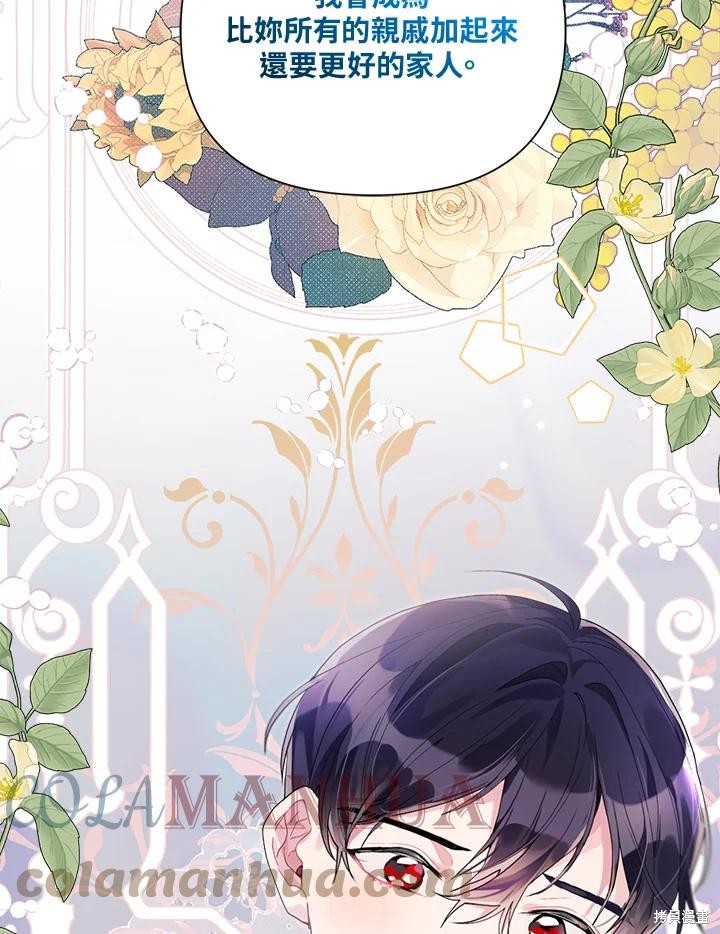 《因为生命有限所以成为了幕后黑手的儿媳》漫画最新章节第41话免费下拉式在线观看章节第【31】张图片