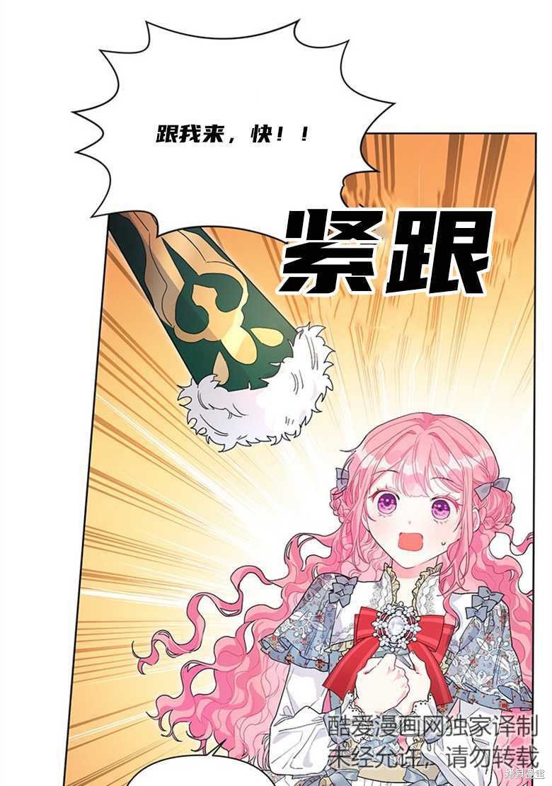 《因为生命有限所以成为了幕后黑手的儿媳》漫画最新章节第33话免费下拉式在线观看章节第【54】张图片