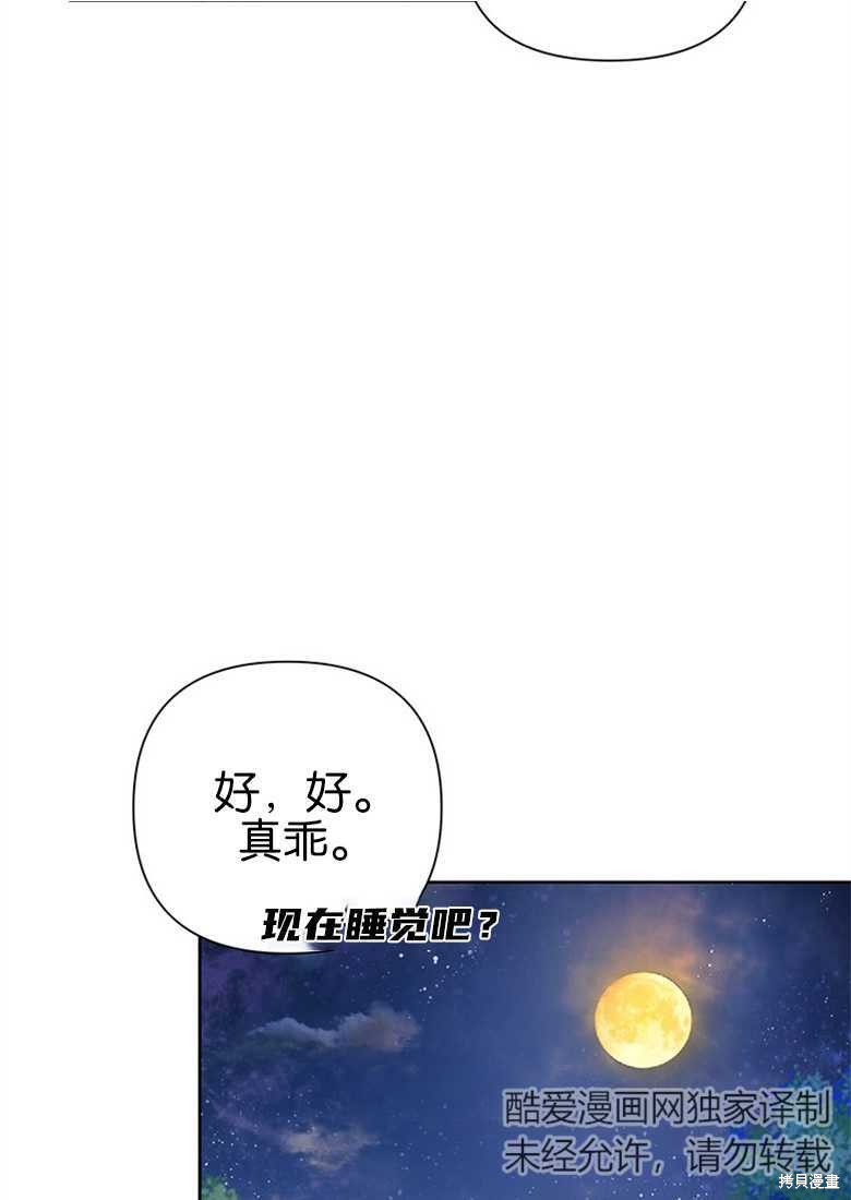 《因为生命有限所以成为了幕后黑手的儿媳》漫画最新章节第36话免费下拉式在线观看章节第【81】张图片