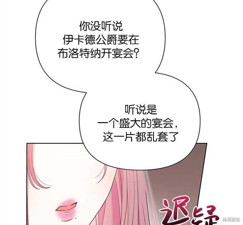 《因为生命有限所以成为了幕后黑手的儿媳》漫画最新章节第38话免费下拉式在线观看章节第【92】张图片