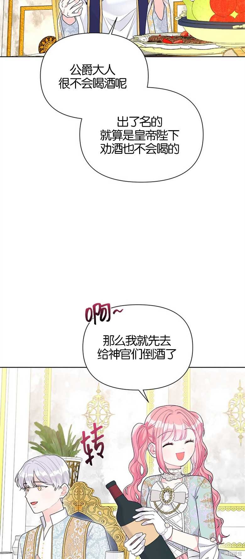 《因为生命有限所以成为了幕后黑手的儿媳》漫画最新章节第30话免费下拉式在线观看章节第【41】张图片