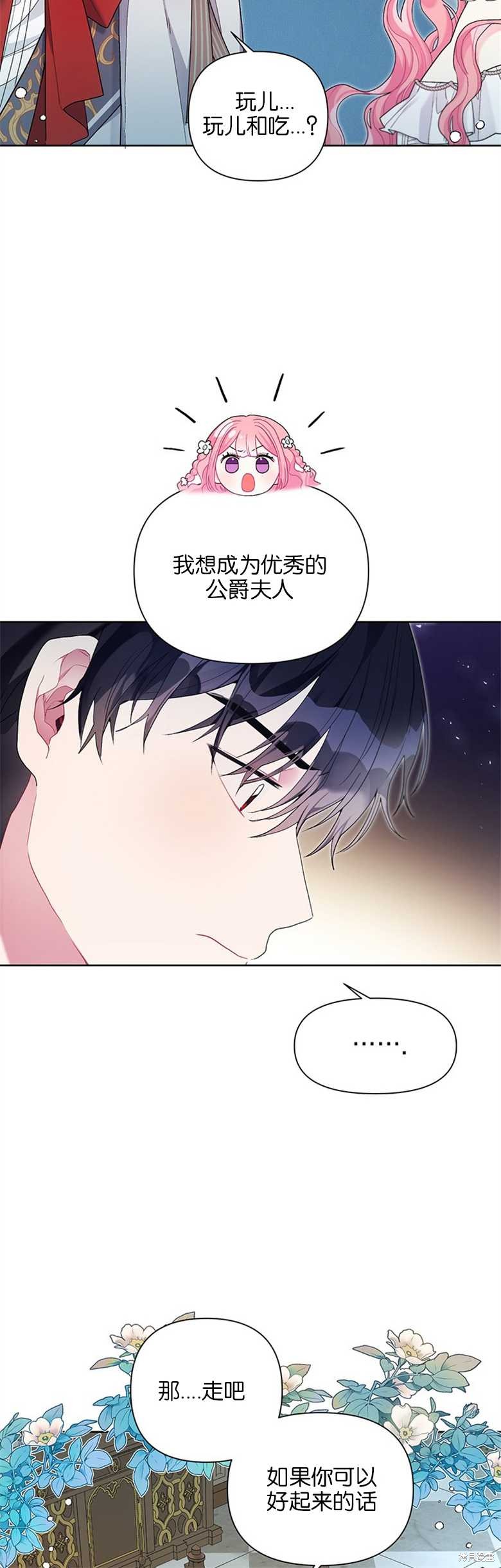 《因为生命有限所以成为了幕后黑手的儿媳》漫画最新章节第29话免费下拉式在线观看章节第【10】张图片