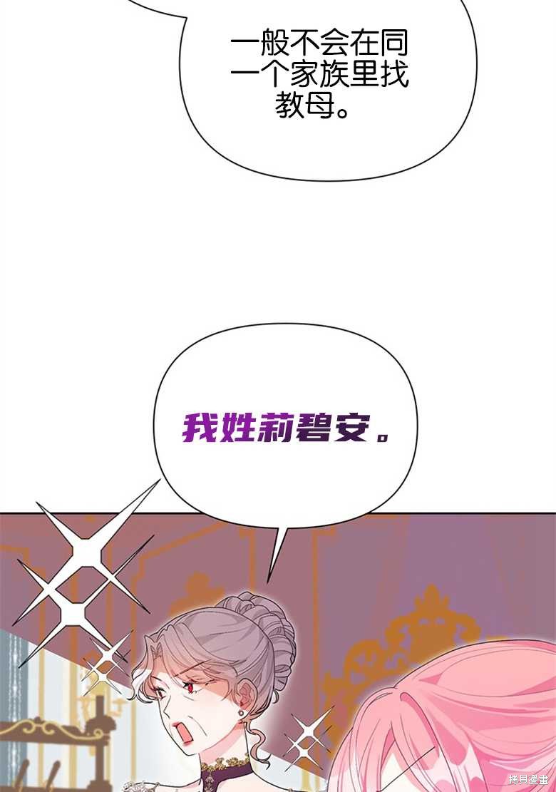 《因为生命有限所以成为了幕后黑手的儿媳》漫画最新章节第36话免费下拉式在线观看章节第【19】张图片