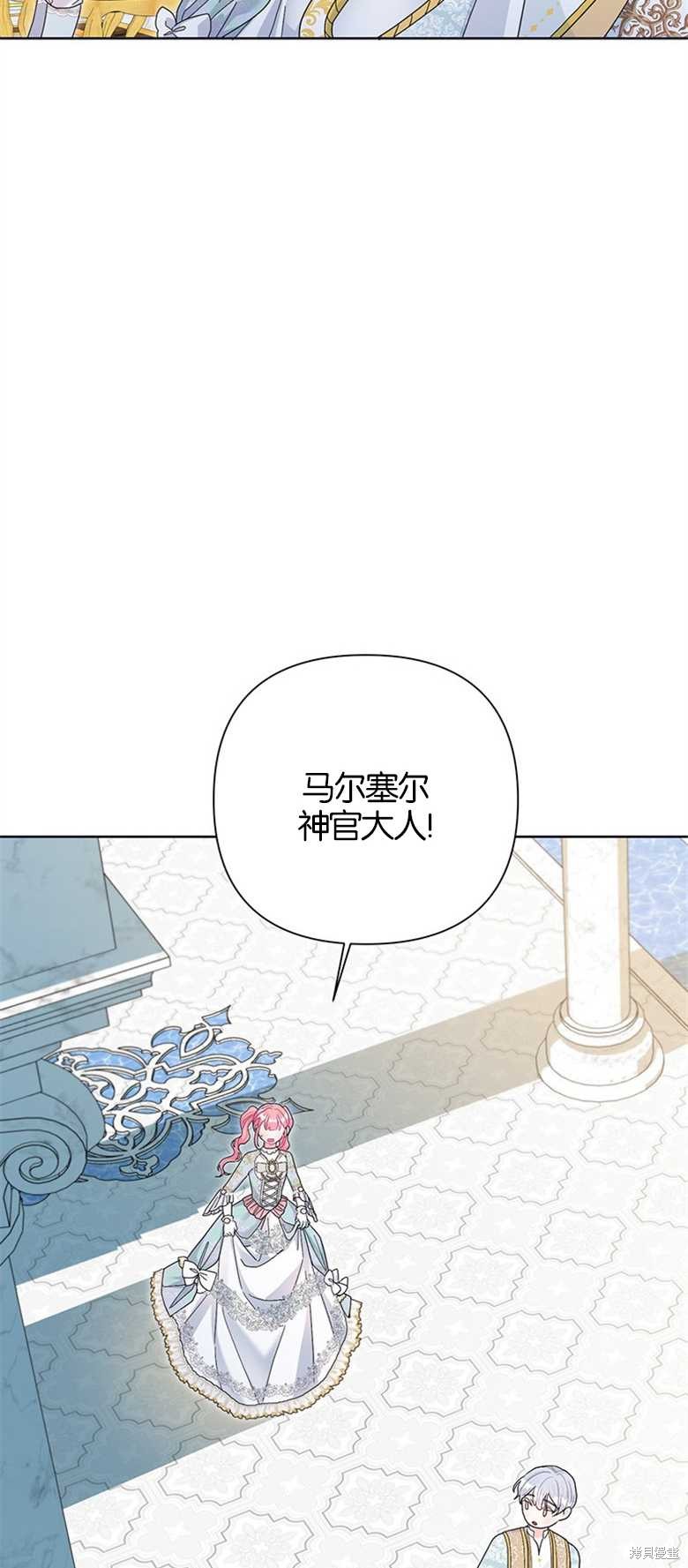 《因为生命有限所以成为了幕后黑手的儿媳》漫画最新章节第30话免费下拉式在线观看章节第【45】张图片