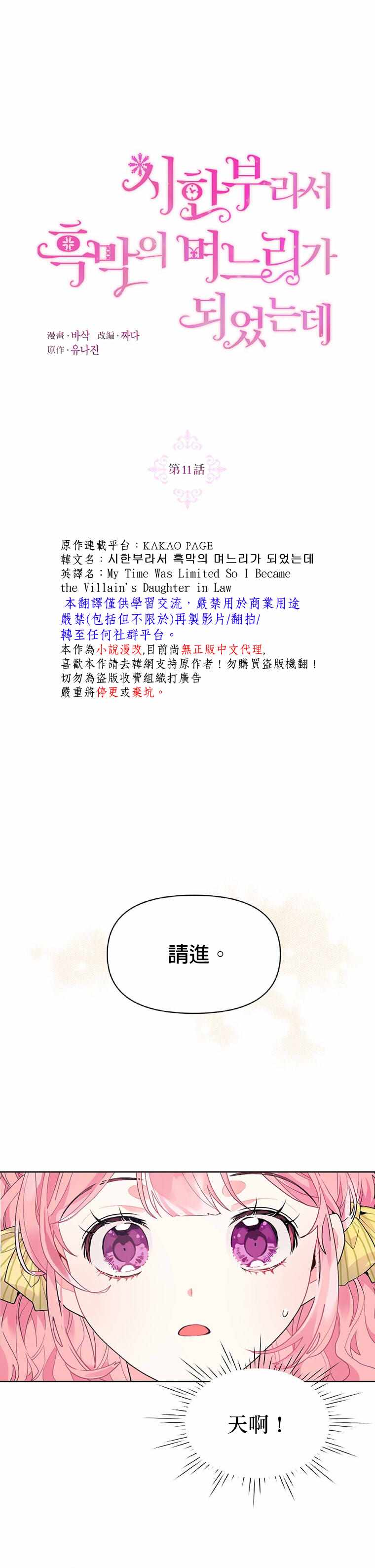 《因为生命有限所以成为了幕后黑手的儿媳》漫画最新章节第11话免费下拉式在线观看章节第【14】张图片