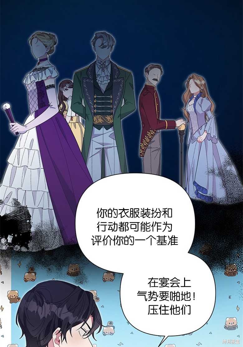 《因为生命有限所以成为了幕后黑手的儿媳》漫画最新章节第38话免费下拉式在线观看章节第【50】张图片