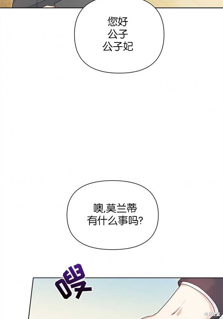 《因为生命有限所以成为了幕后黑手的儿媳》漫画最新章节第32话免费下拉式在线观看章节第【35】张图片