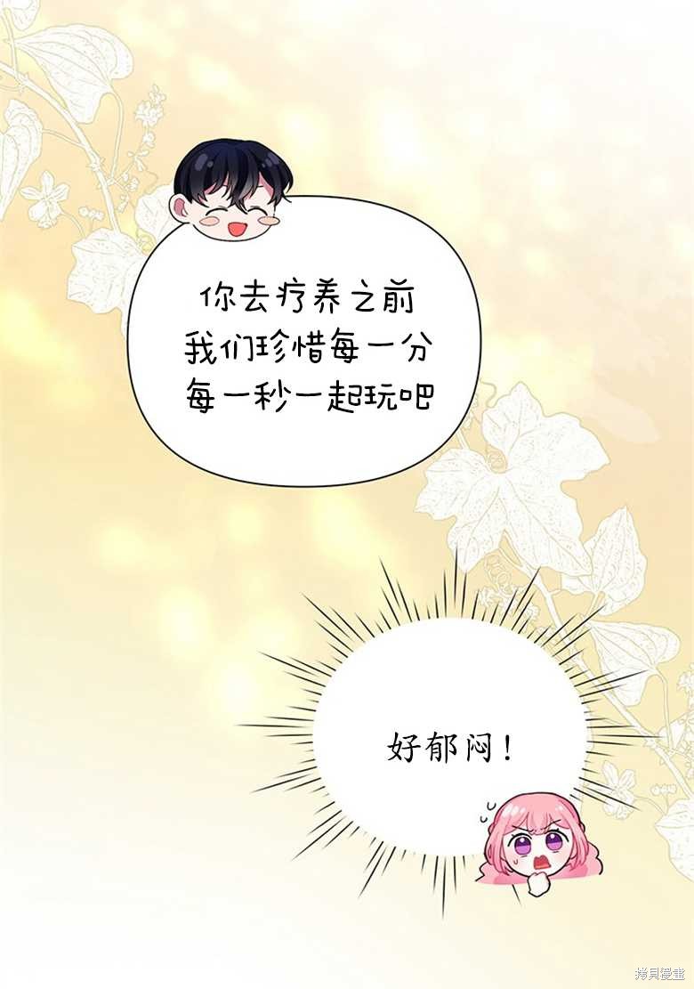 《因为生命有限所以成为了幕后黑手的儿媳》漫画最新章节第38话免费下拉式在线观看章节第【29】张图片