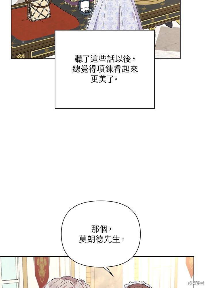 《因为生命有限所以成为了幕后黑手的儿媳》漫画最新章节第39话免费下拉式在线观看章节第【30】张图片