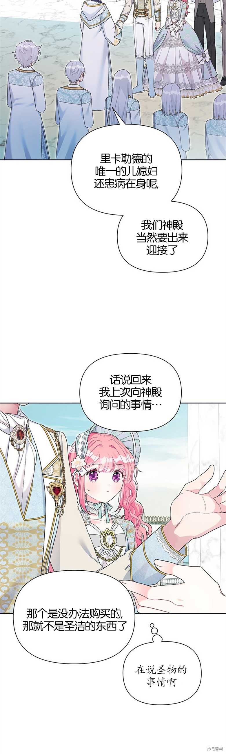 《因为生命有限所以成为了幕后黑手的儿媳》漫画最新章节第30话免费下拉式在线观看章节第【23】张图片