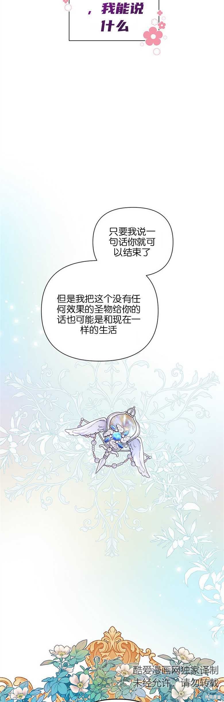 《因为生命有限所以成为了幕后黑手的儿媳》漫画最新章节第31话免费下拉式在线观看章节第【15】张图片