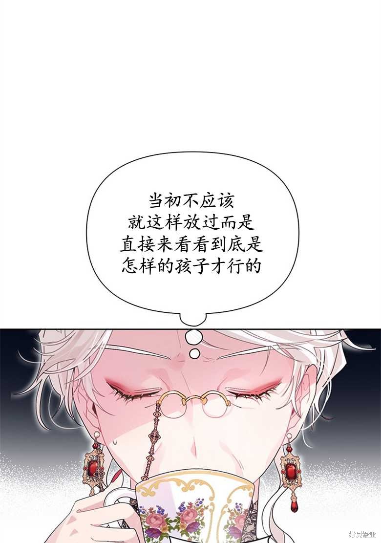 《因为生命有限所以成为了幕后黑手的儿媳》漫画最新章节第34话免费下拉式在线观看章节第【39】张图片