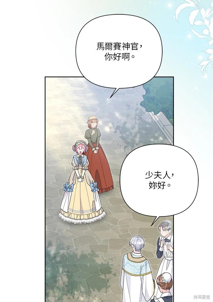 《因为生命有限所以成为了幕后黑手的儿媳》漫画最新章节第41话免费下拉式在线观看章节第【58】张图片