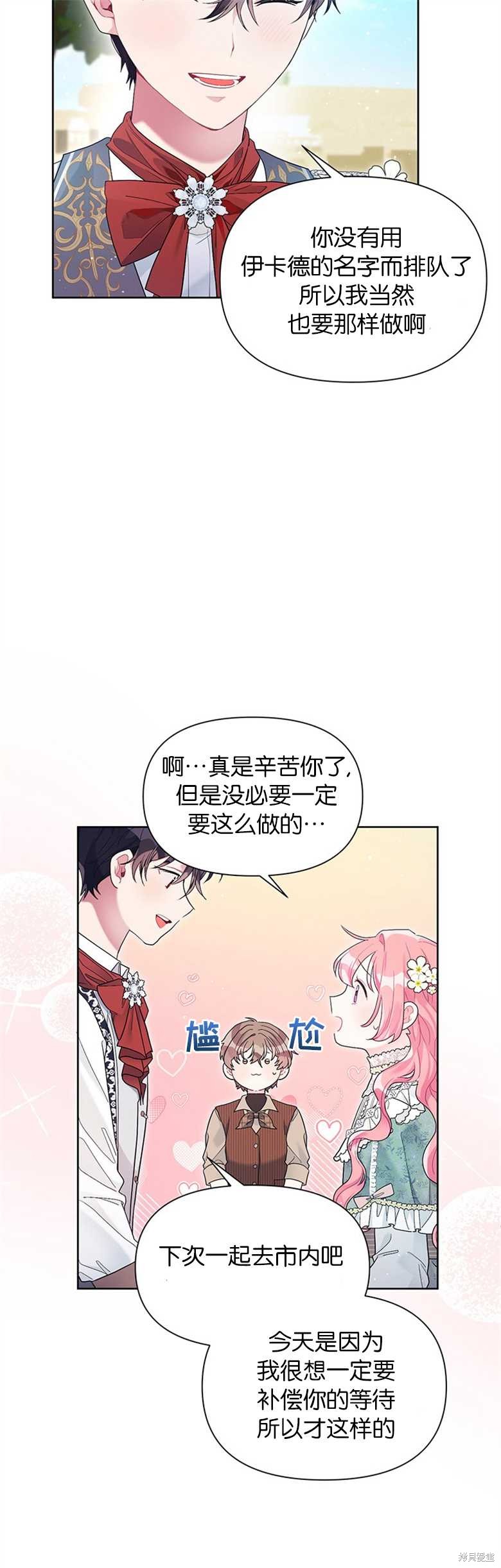 《因为生命有限所以成为了幕后黑手的儿媳》漫画最新章节第27话免费下拉式在线观看章节第【10】张图片