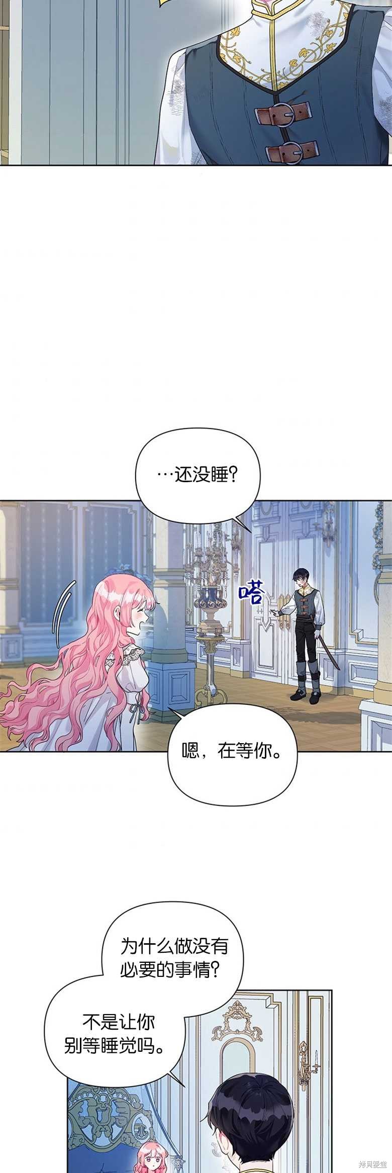 《因为生命有限所以成为了幕后黑手的儿媳》漫画最新章节第17话免费下拉式在线观看章节第【3】张图片