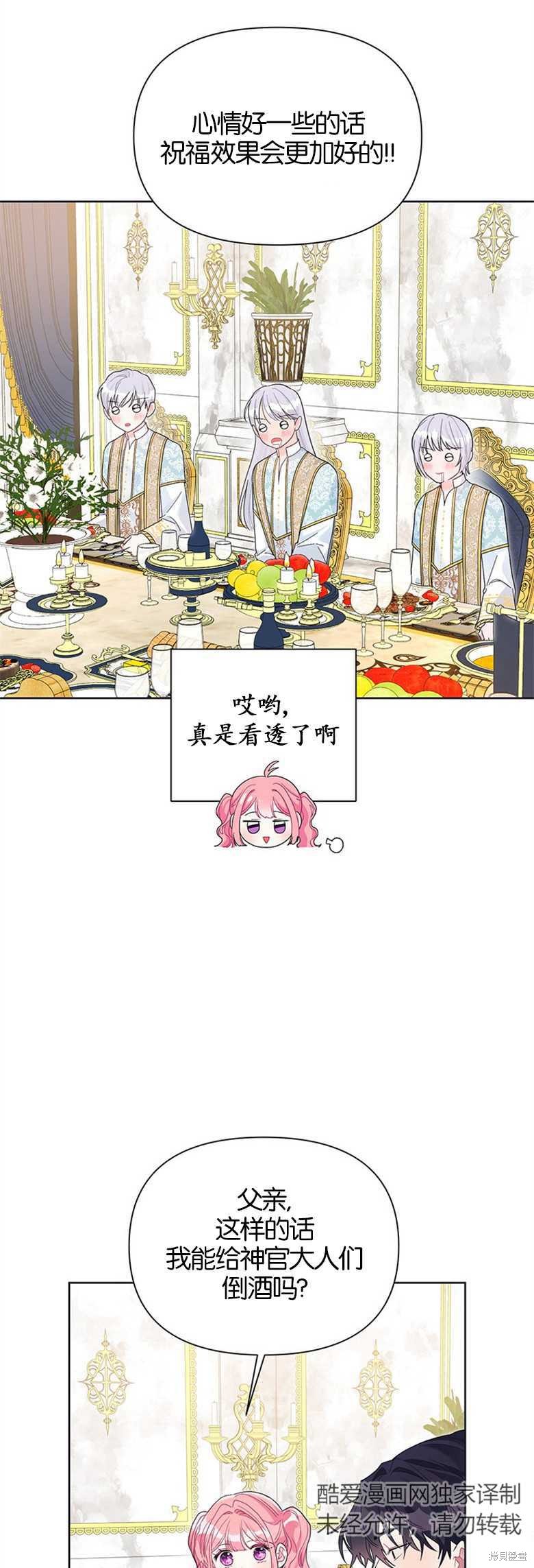 《因为生命有限所以成为了幕后黑手的儿媳》漫画最新章节第30话免费下拉式在线观看章节第【36】张图片