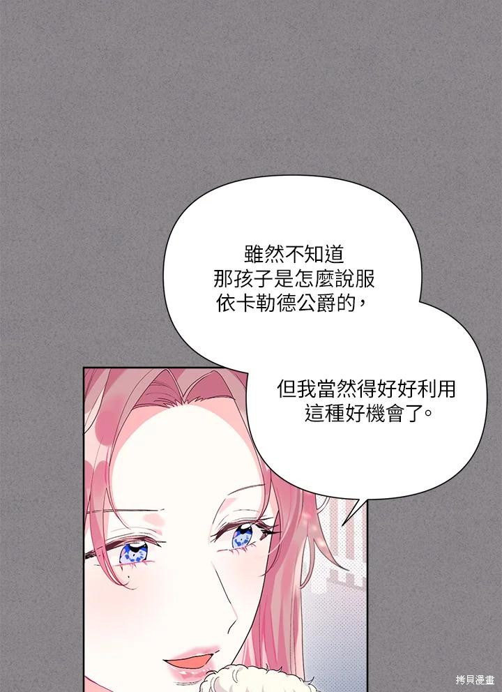 《因为生命有限所以成为了幕后黑手的儿媳》漫画最新章节第40话免费下拉式在线观看章节第【7】张图片