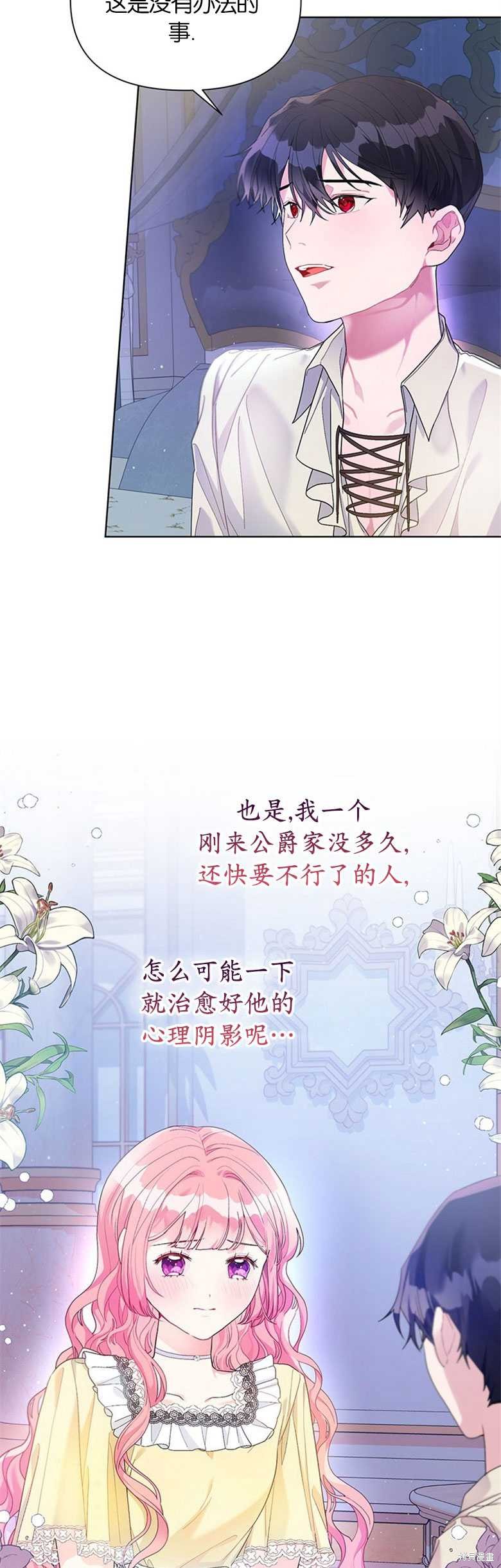 《因为生命有限所以成为了幕后黑手的儿媳》漫画最新章节第23话免费下拉式在线观看章节第【16】张图片