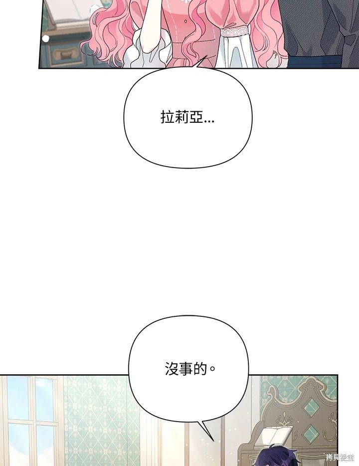 《因为生命有限所以成为了幕后黑手的儿媳》漫画最新章节第41话免费下拉式在线观看章节第【25】张图片