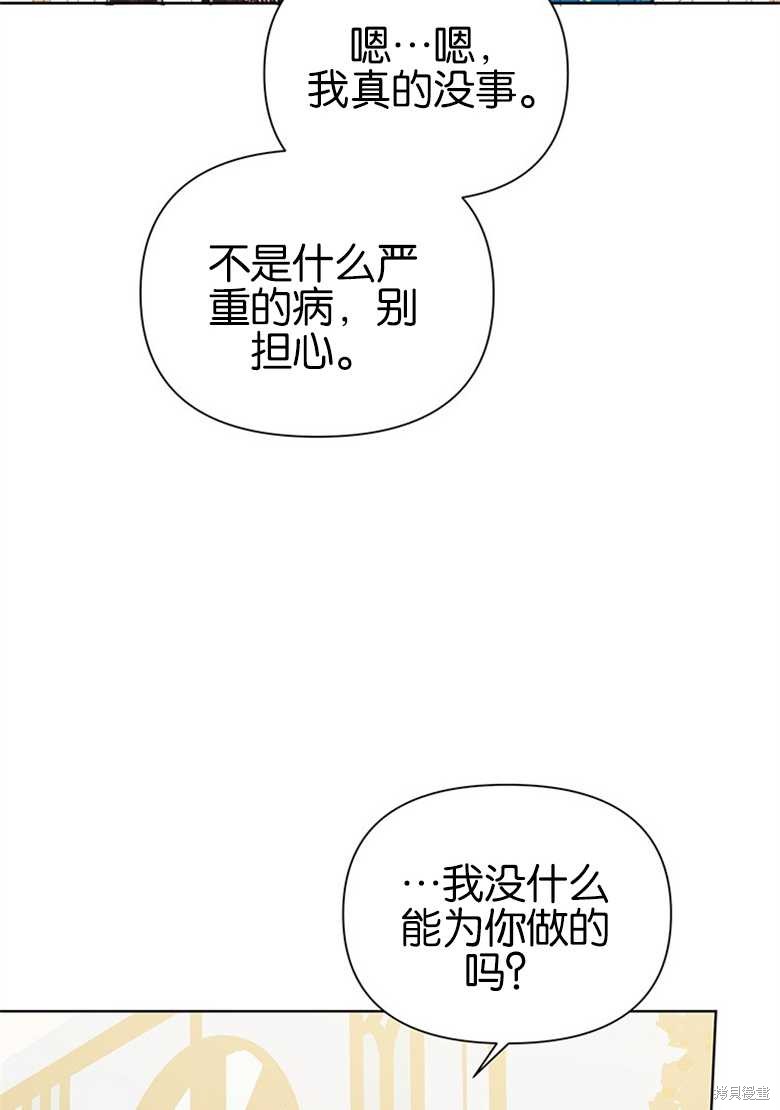 《因为生命有限所以成为了幕后黑手的儿媳》漫画最新章节第36话免费下拉式在线观看章节第【68】张图片