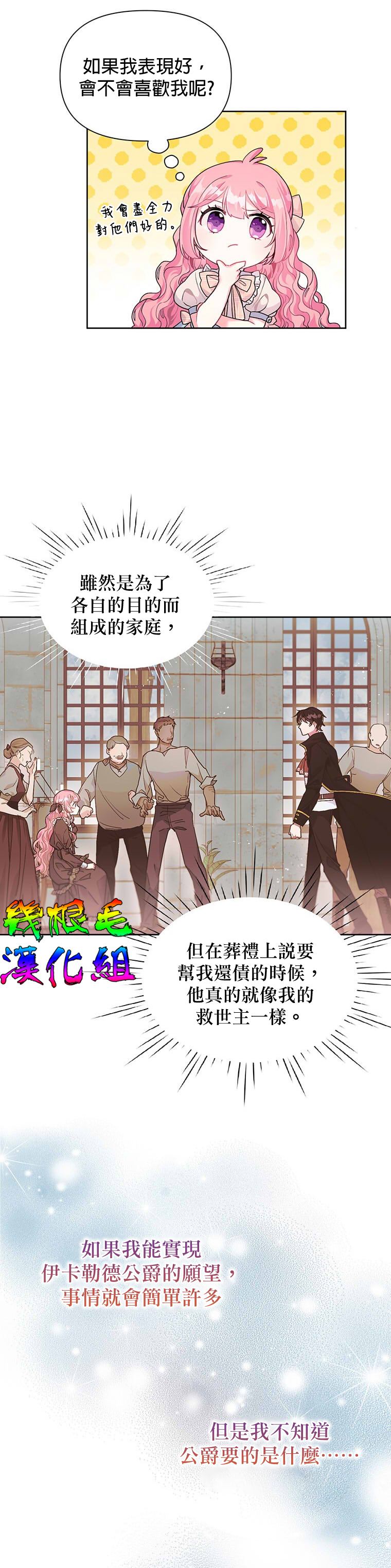 《因为生命有限所以成为了幕后黑手的儿媳》漫画最新章节第5话免费下拉式在线观看章节第【8】张图片