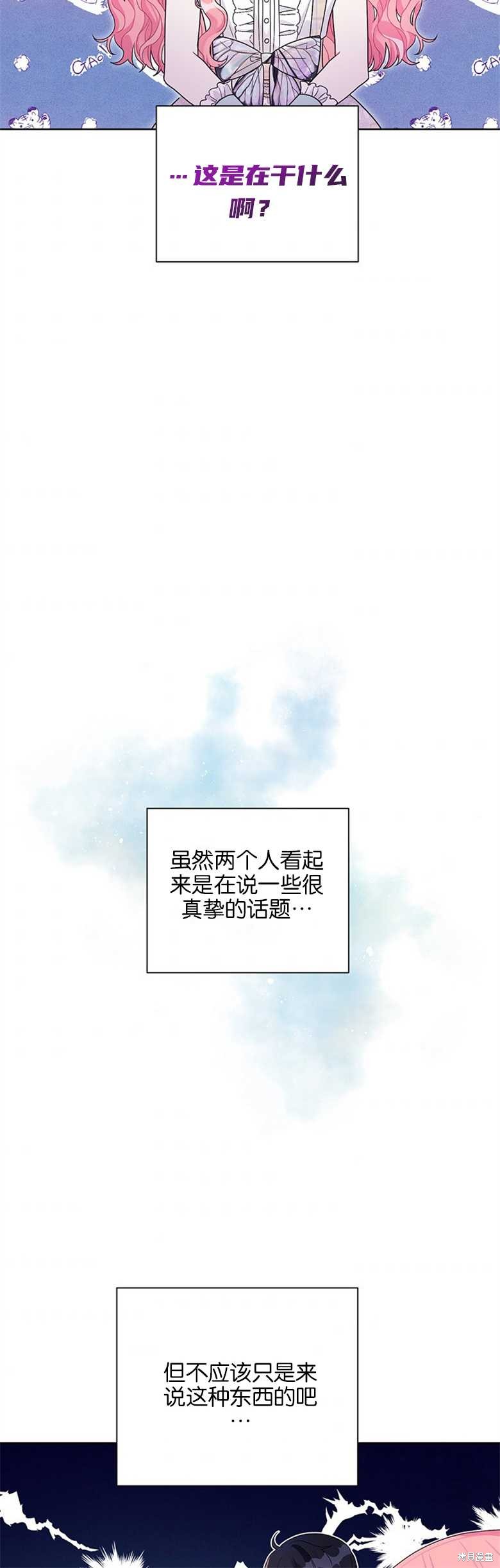 《因为生命有限所以成为了幕后黑手的儿媳》漫画最新章节第28话免费下拉式在线观看章节第【30】张图片