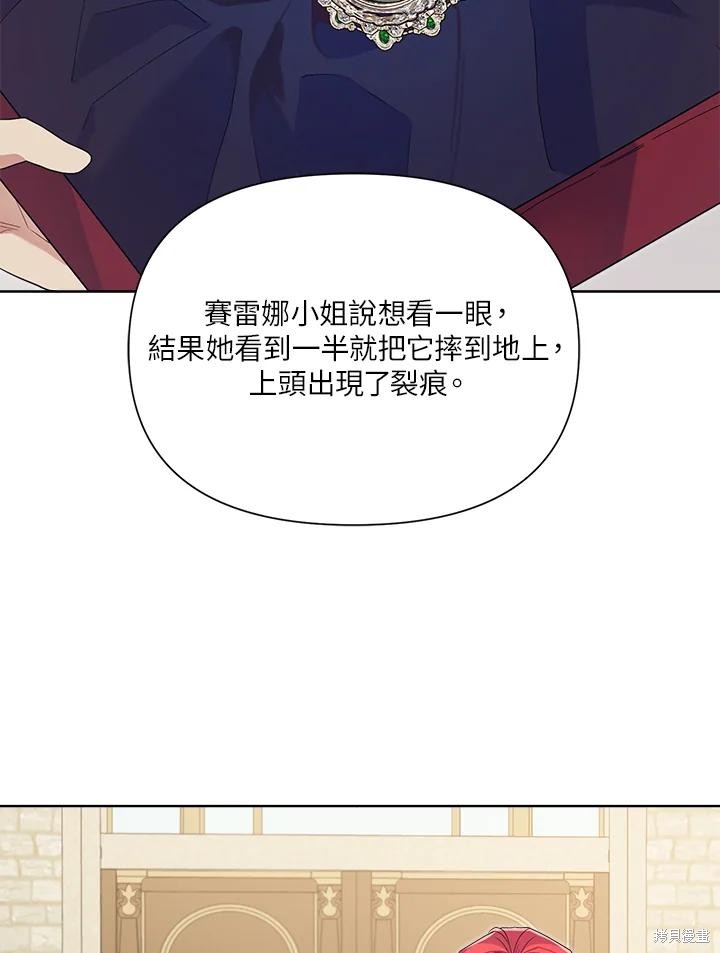 《因为生命有限所以成为了幕后黑手的儿媳》漫画最新章节第40话免费下拉式在线观看章节第【92】张图片