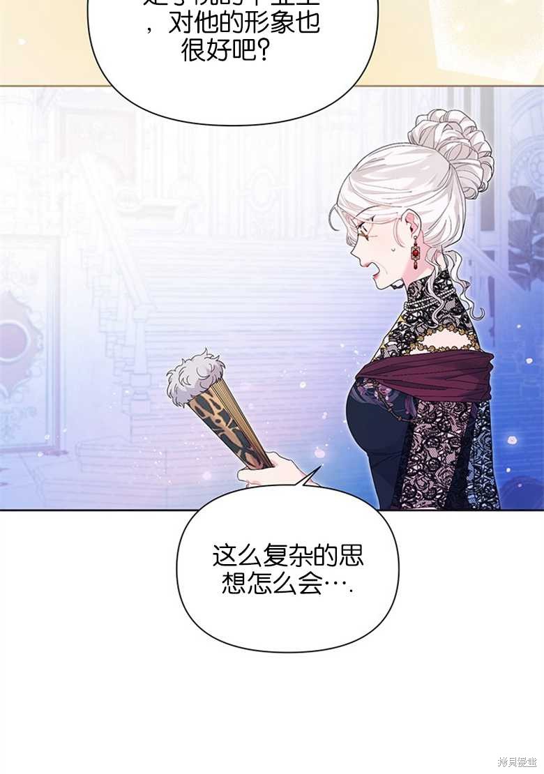 《因为生命有限所以成为了幕后黑手的儿媳》漫画最新章节第35话免费下拉式在线观看章节第【24】张图片