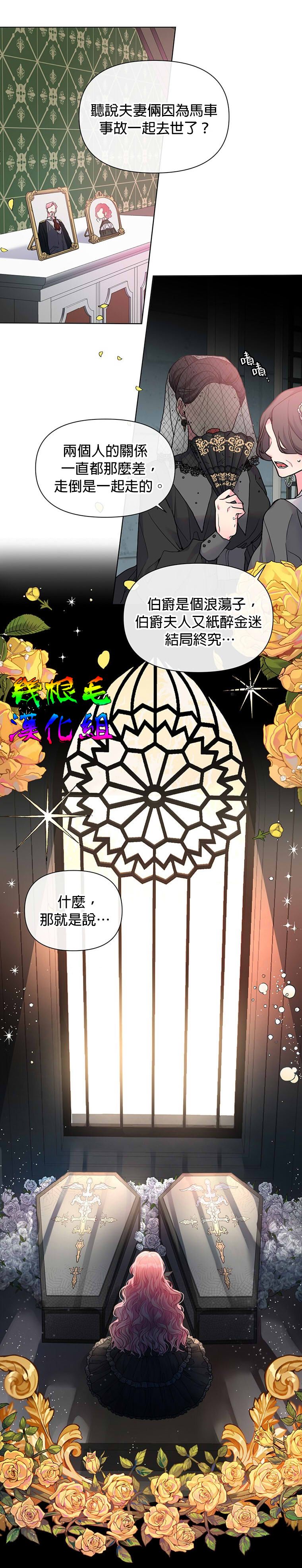 《因为生命有限所以成为了幕后黑手的儿媳》漫画最新章节第1话免费下拉式在线观看章节第【2】张图片