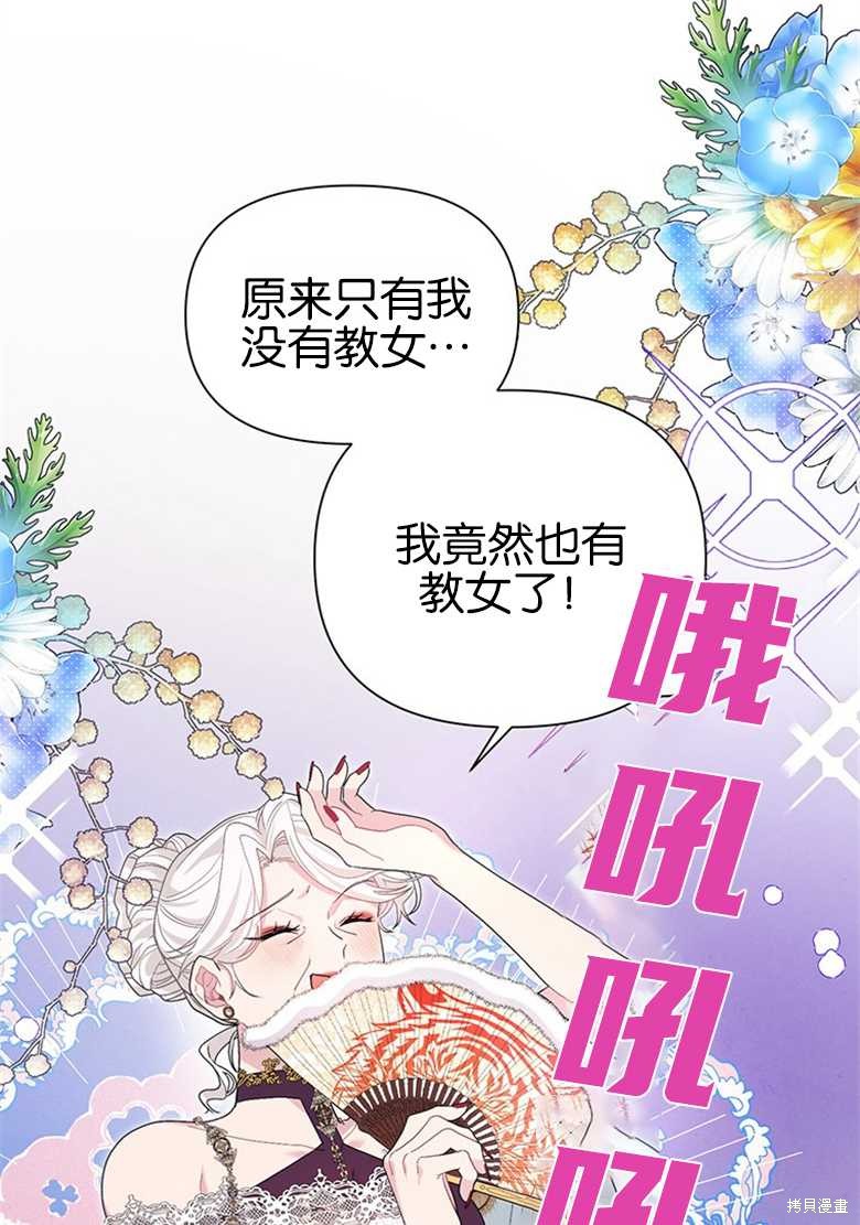 《因为生命有限所以成为了幕后黑手的儿媳》漫画最新章节第36话免费下拉式在线观看章节第【31】张图片