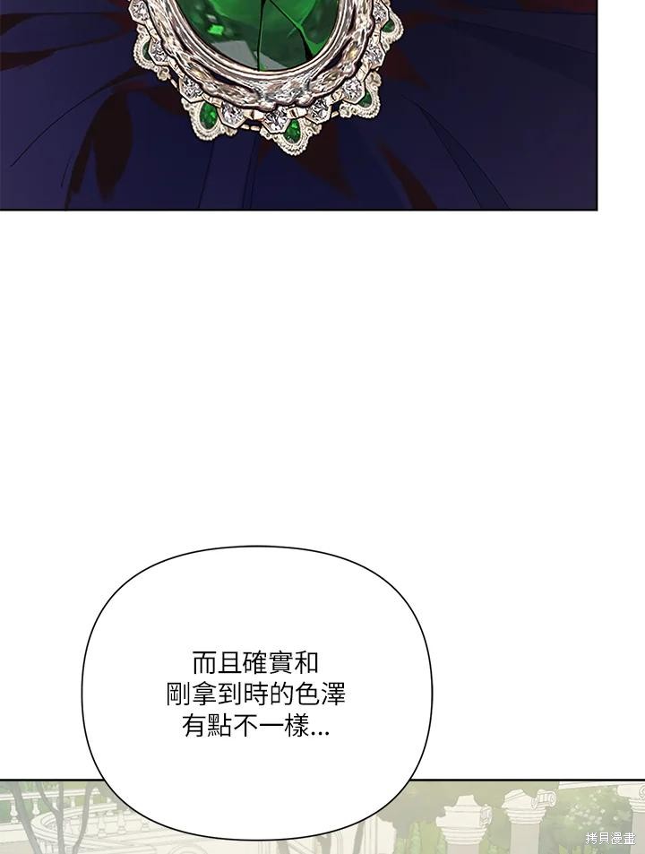 《因为生命有限所以成为了幕后黑手的儿媳》漫画最新章节第40话免费下拉式在线观看章节第【94】张图片