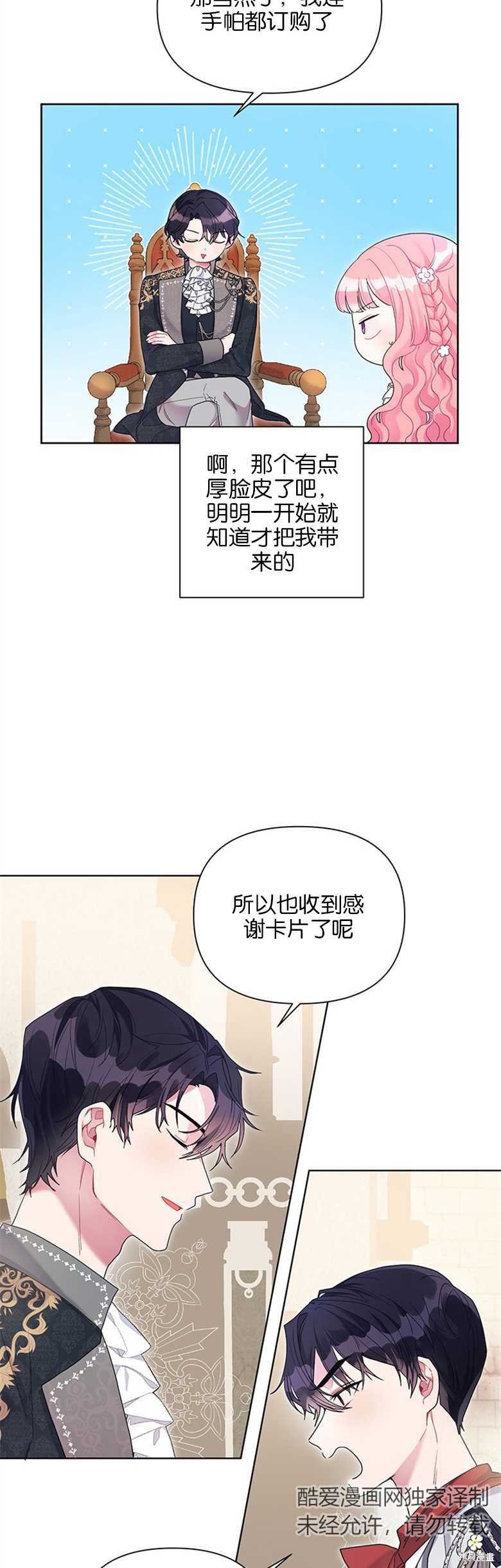 《因为生命有限所以成为了幕后黑手的儿媳》漫画最新章节第28话免费下拉式在线观看章节第【27】张图片