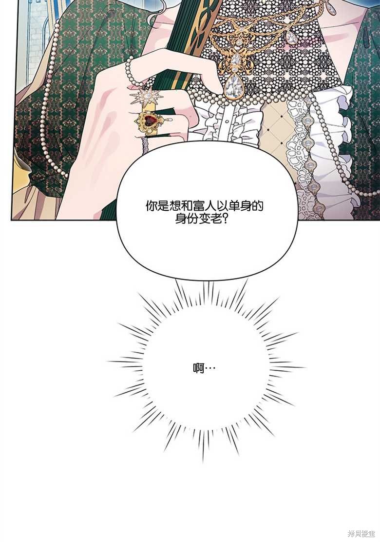 《因为生命有限所以成为了幕后黑手的儿媳》漫画最新章节第33话免费下拉式在线观看章节第【29】张图片