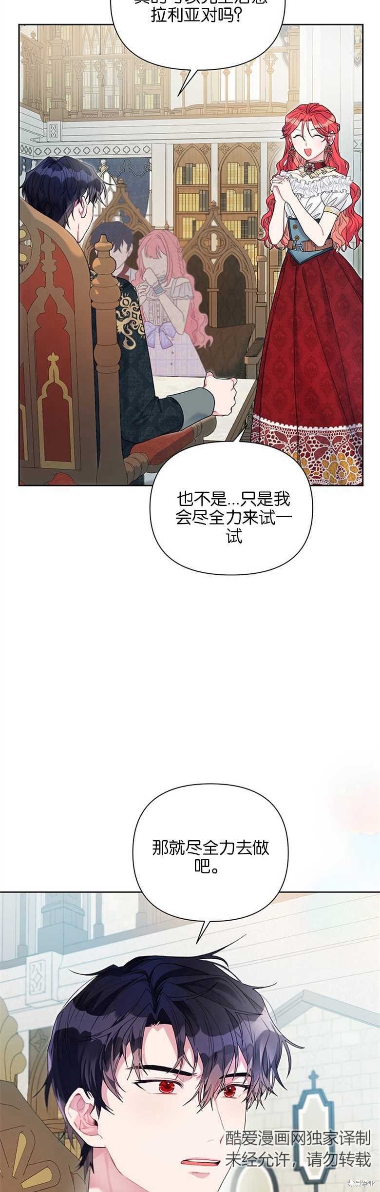 《因为生命有限所以成为了幕后黑手的儿媳》漫画最新章节第29话免费下拉式在线观看章节第【4】张图片