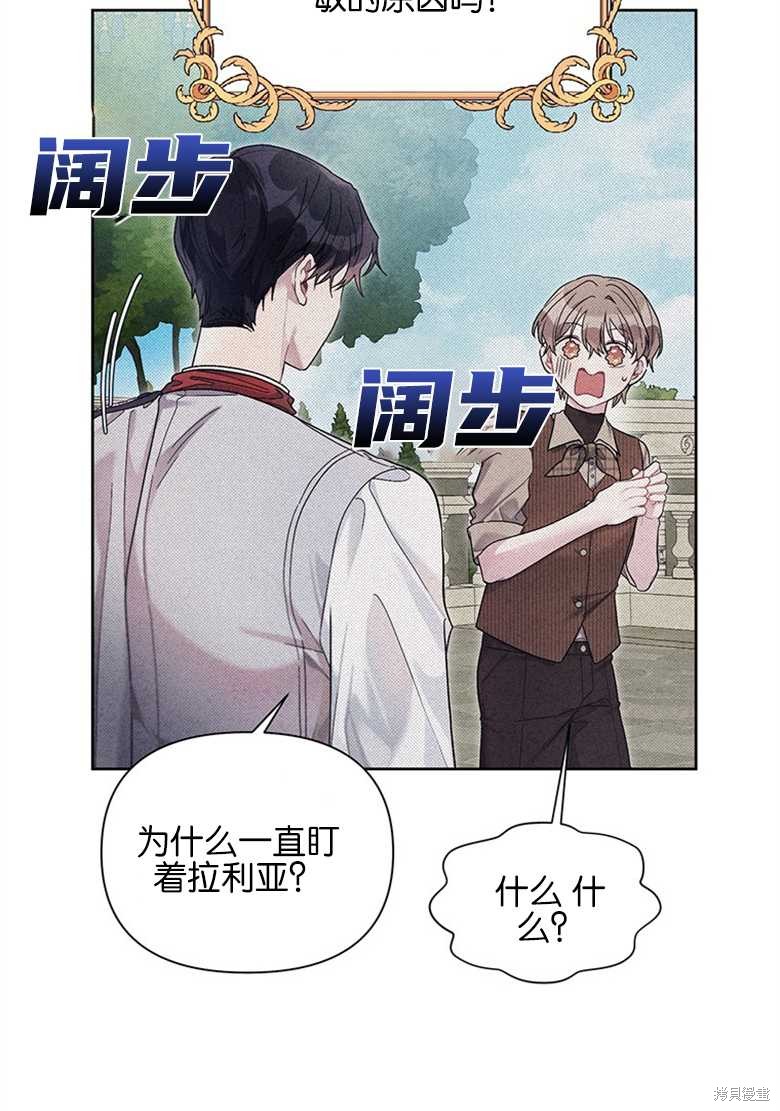 《因为生命有限所以成为了幕后黑手的儿媳》漫画最新章节第37话免费下拉式在线观看章节第【51】张图片