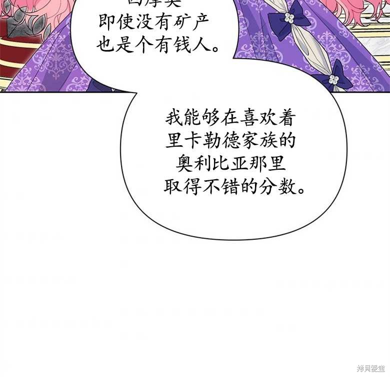 《因为生命有限所以成为了幕后黑手的儿媳》漫画最新章节第34话免费下拉式在线观看章节第【87】张图片