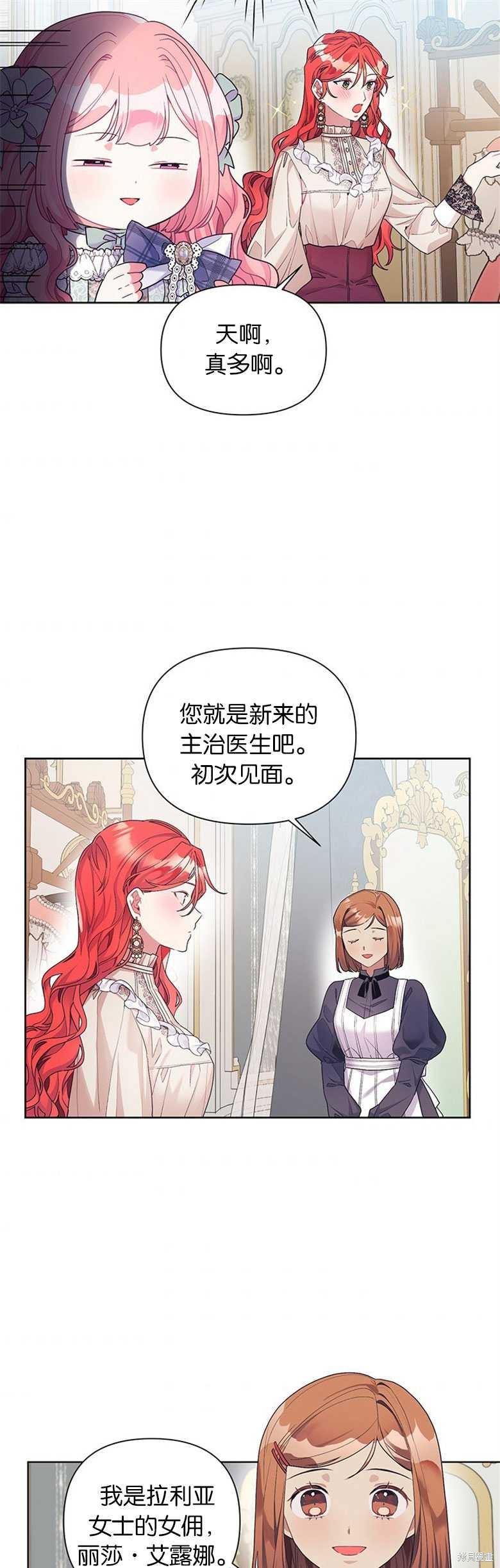 《因为生命有限所以成为了幕后黑手的儿媳》漫画最新章节第18话免费下拉式在线观看章节第【21】张图片